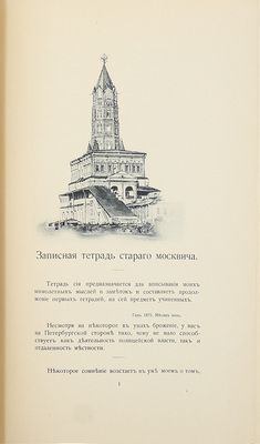 Горбунов И.Ф. Сочинения И.Ф. Горбунова. [В 3 ч.]. Ч. 1–3. СПб.: Т-во Р. Голике и А. Вильборг, 1904–1907.